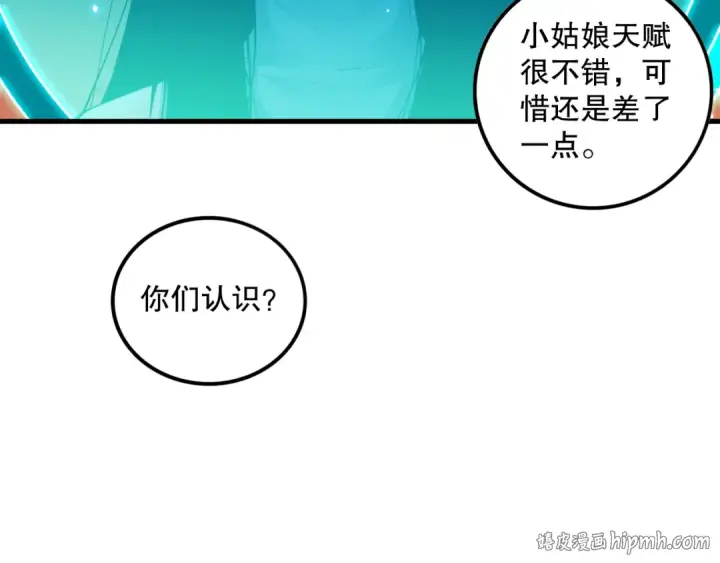 漫画《死灵法师！我即是天灾》062话 惊现神级法师残魂！第112张图