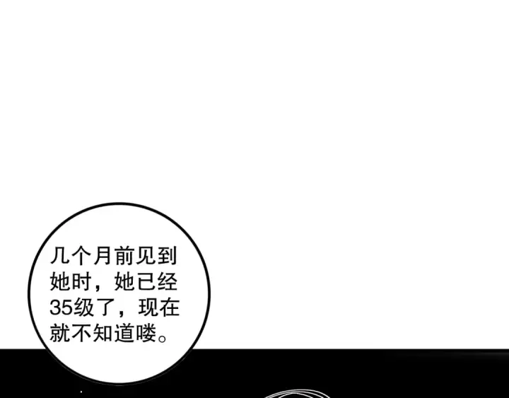 漫画《死灵法师！我即是天灾》062话 惊现神级法师残魂！第113张图