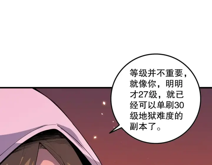 漫画《死灵法师！我即是天灾》062话 惊现神级法师残魂！第116张图