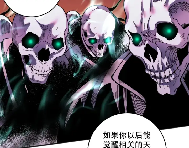 漫画《死灵法师！我即是天灾》062话 惊现神级法师残魂！第121张图