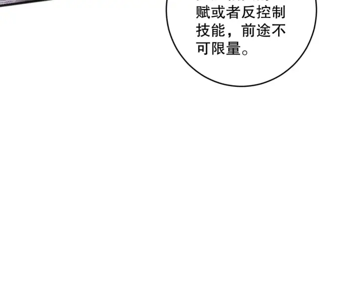漫画《死灵法师！我即是天灾》062话 惊现神级法师残魂！第122张图