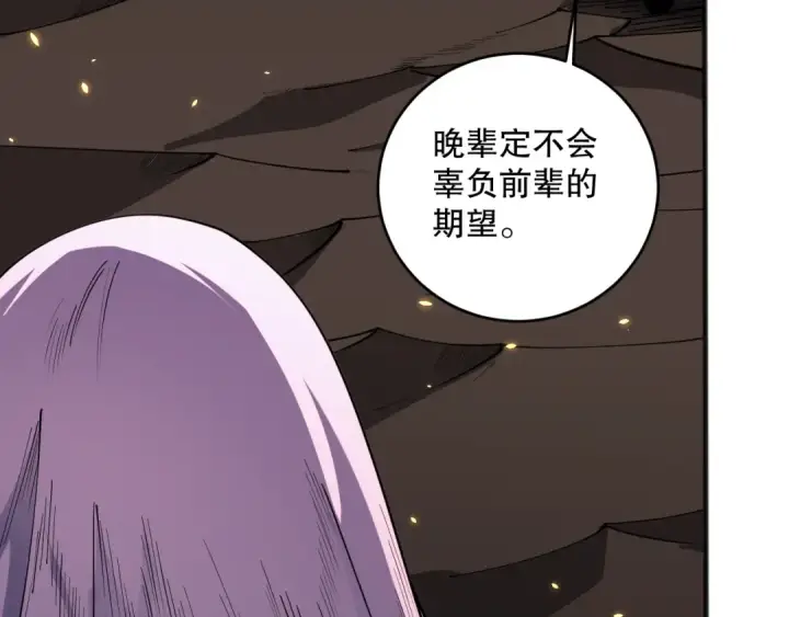 漫画《死灵法师！我即是天灾》062话 惊现神级法师残魂！第125张图