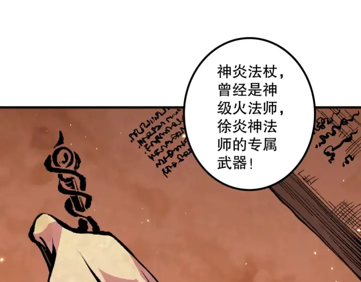 漫画《死灵法师！我即是天灾》062话 惊现神级法师残魂！第34张图