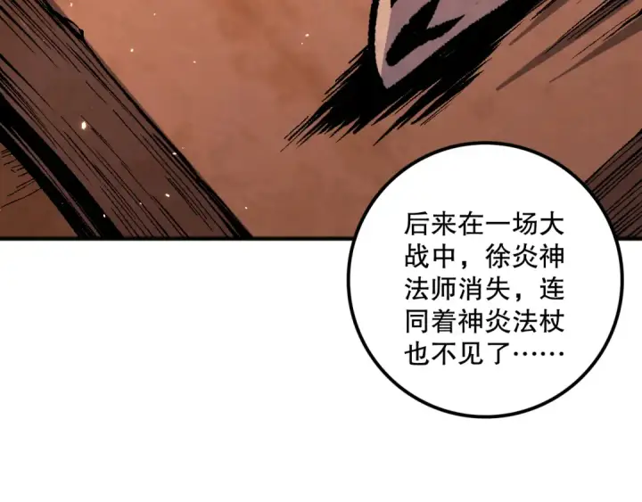 漫画《死灵法师！我即是天灾》062话 惊现神级法师残魂！第36张图
