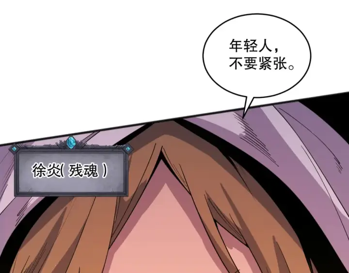 漫画《死灵法师！我即是天灾》062话 惊现神级法师残魂！第53张图
