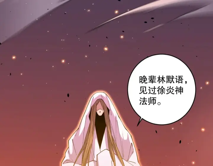 漫画《死灵法师！我即是天灾》062话 惊现神级法师残魂！第60张图