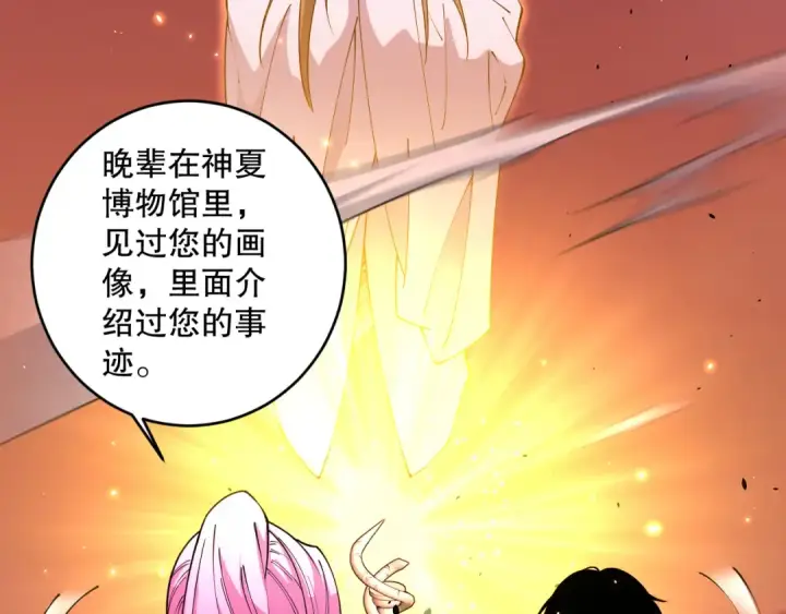 漫画《死灵法师！我即是天灾》062话 惊现神级法师残魂！第61张图