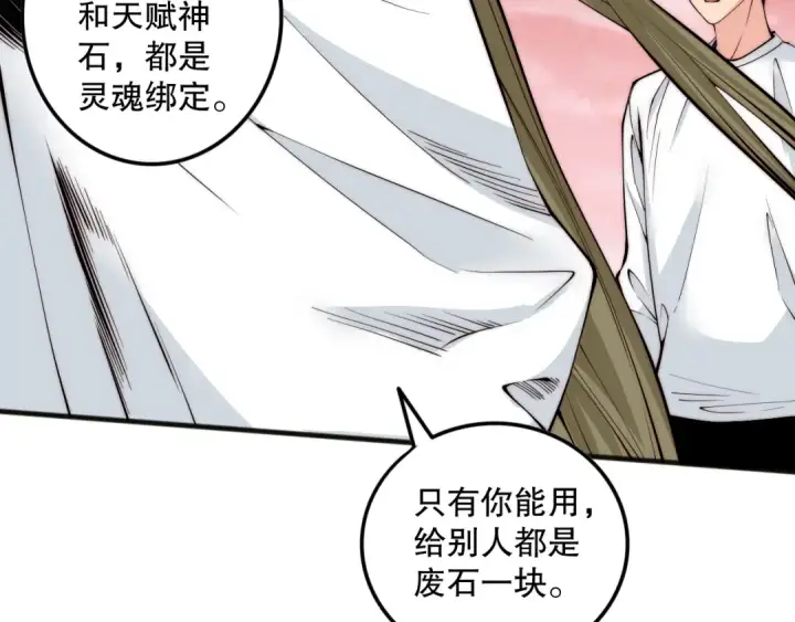 漫画《死灵法师！我即是天灾》062话 惊现神级法师残魂！第86张图