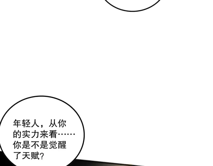漫画《死灵法师！我即是天灾》062话 惊现神级法师残魂！第87张图