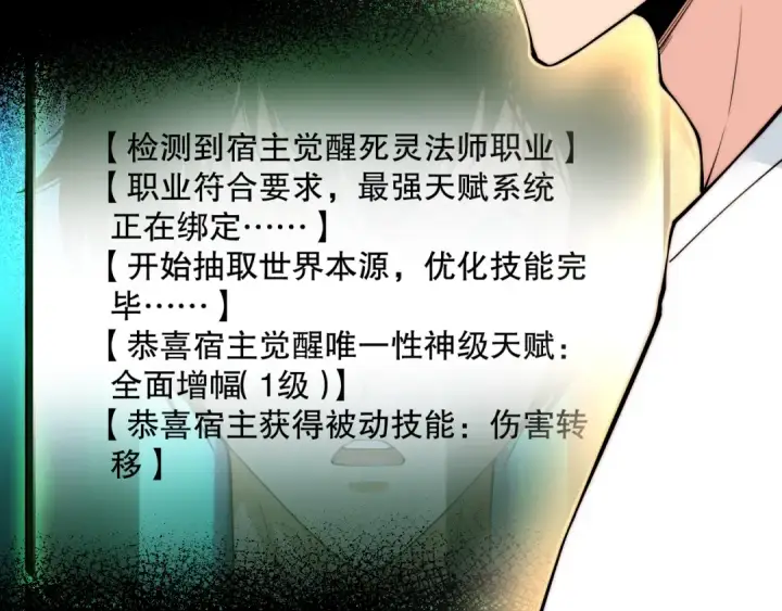 漫画《死灵法师！我即是天灾》062话 惊现神级法师残魂！第89张图