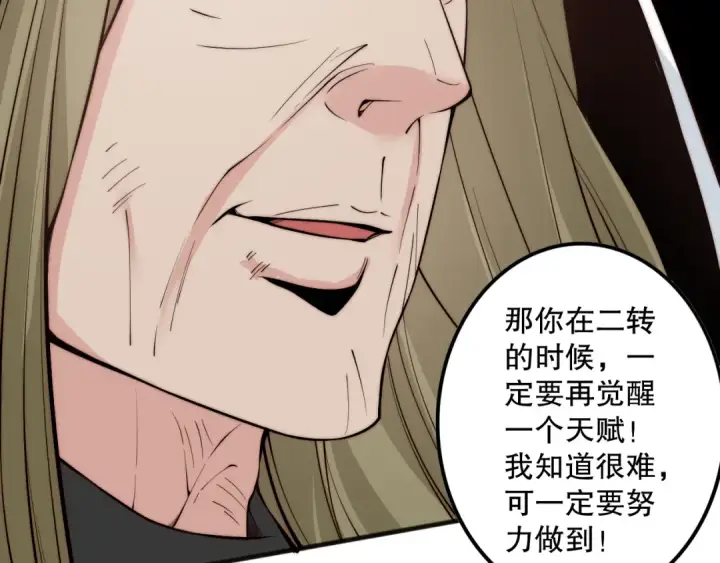漫画《死灵法师！我即是天灾》062话 惊现神级法师残魂！第92张图