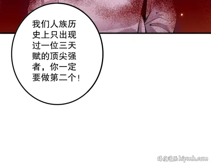 漫画《死灵法师！我即是天灾》062话 惊现神级法师残魂！第96张图