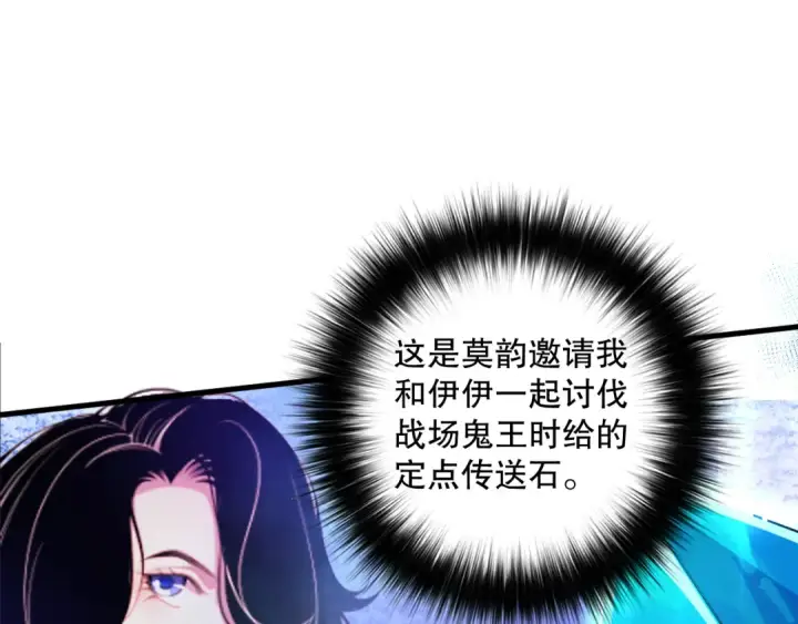 漫画《死灵法师！我即是天灾》063话 恶魔再次来袭！第132张图