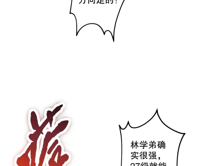 漫画《死灵法师！我即是天灾》063话 恶魔再次来袭！第25张图