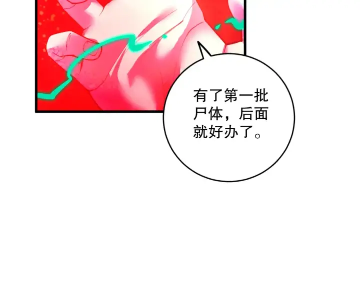 漫画《死灵法师！我即是天灾》063话 恶魔再次来袭！第44张图
