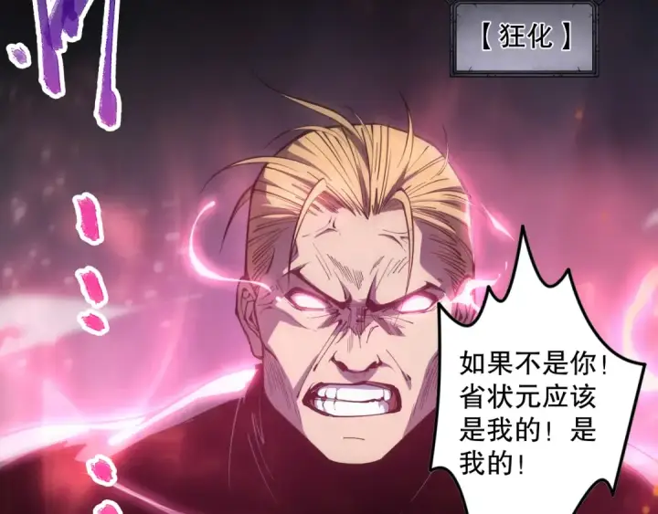 漫画《死灵法师！我即是天灾》064话 战场鬼王现！第103张图