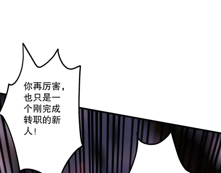 漫画《死灵法师！我即是天灾》064话 战场鬼王现！第113张图