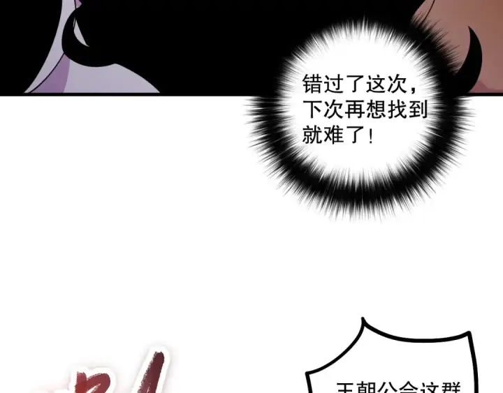 漫画《死灵法师！我即是天灾》064话 战场鬼王现！第28张图