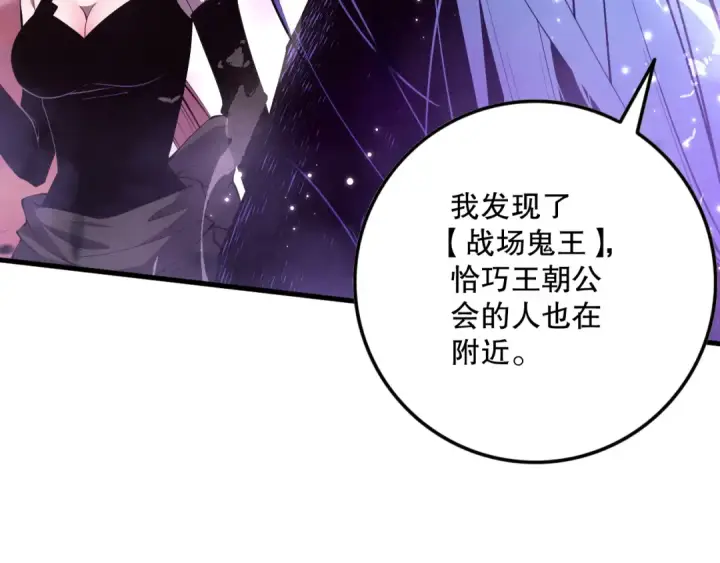 漫画《死灵法师！我即是天灾》064话 战场鬼王现！第70张图