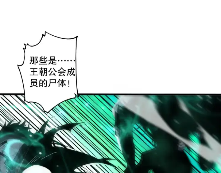 漫画《死灵法师！我即是天灾》第065话  狂战士还是小丑？第109张图