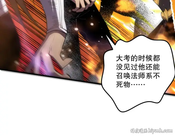漫画《死灵法师！我即是天灾》第065话  狂战士还是小丑？第16张图