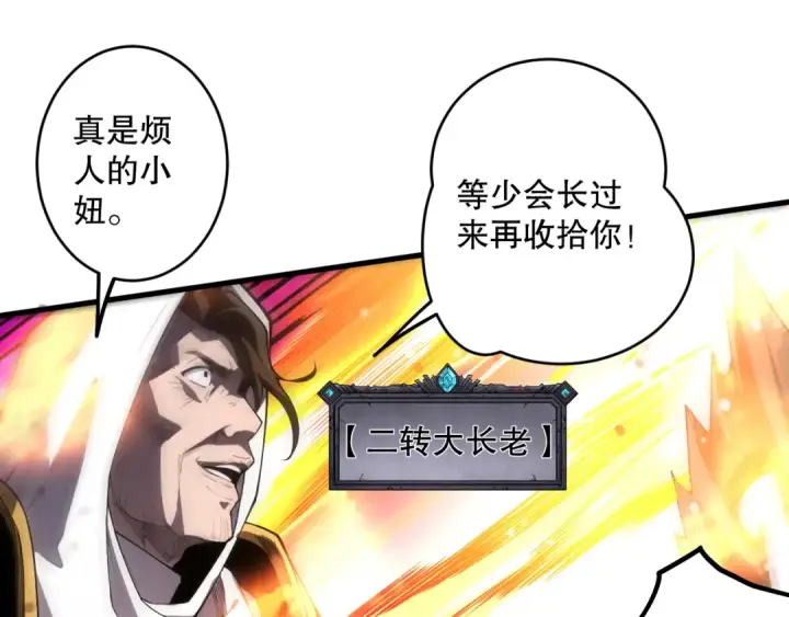 漫画《死灵法师！我即是天灾》第065话  狂战士还是小丑？第81张图