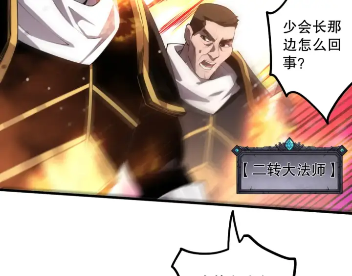 漫画《死灵法师！我即是天灾》第065话  狂战士还是小丑？第82张图