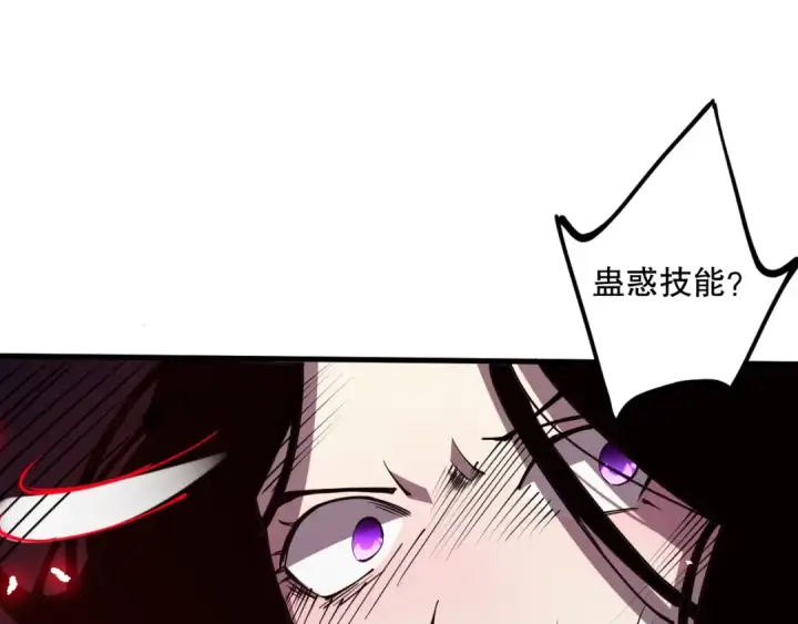 漫画《死灵法师！我即是天灾》第066话 招纳新的灵魂！第121张图