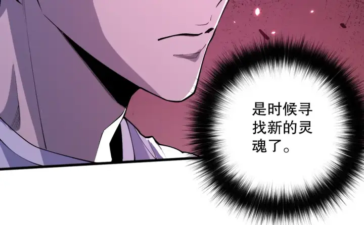 漫画《死灵法师！我即是天灾》第066话 招纳新的灵魂！第47张图