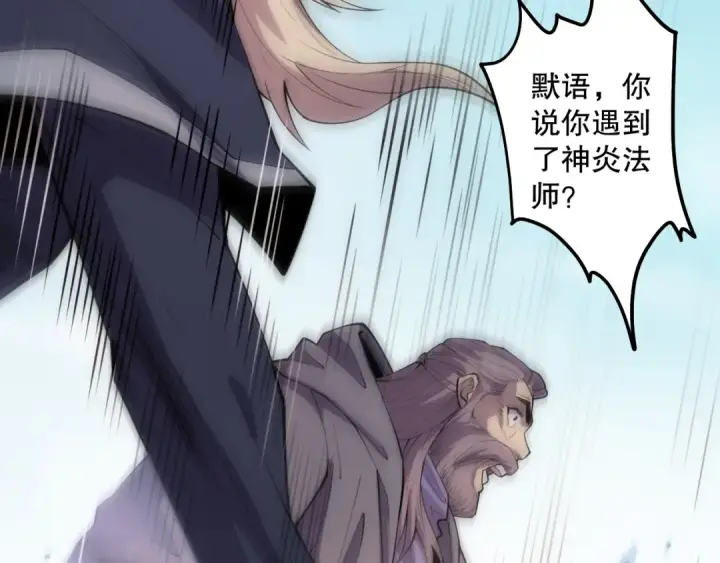 漫画《死灵法师！我即是天灾》第067话 拜师白神！第146张图