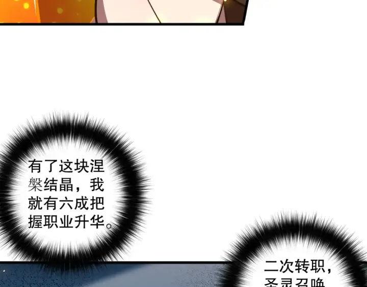 漫画《死灵法师！我即是天灾》第067话 拜师白神！第22张图