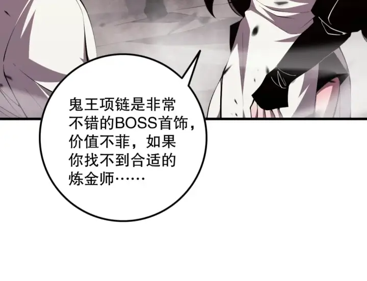漫画《死灵法师！我即是天灾》第067话 拜师白神！第33张图