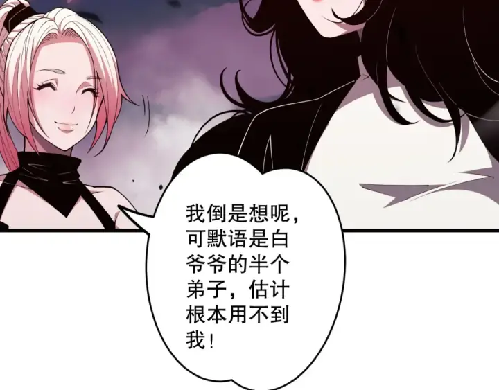 漫画《死灵法师！我即是天灾》第067话 拜师白神！第35张图