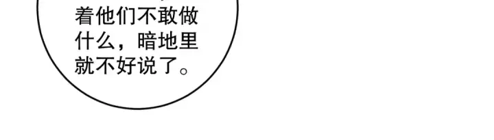 漫画《死灵法师！我即是天灾》第067话 拜师白神！第46张图
