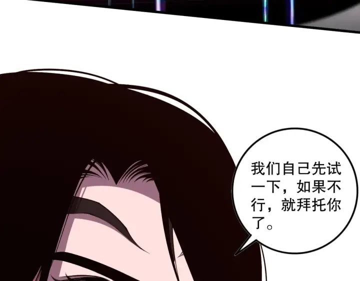 漫画《死灵法师！我即是天灾》第068话 强者云集第101张图