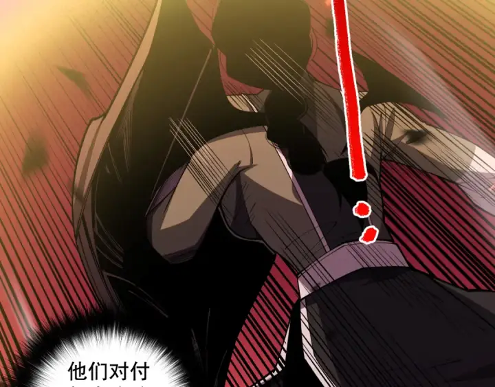 漫画《死灵法师！我即是天灾》第068话 强者云集第111张图