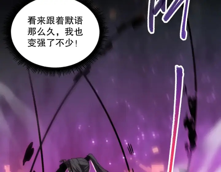 漫画《死灵法师！我即是天灾》第068话 强者云集第125张图