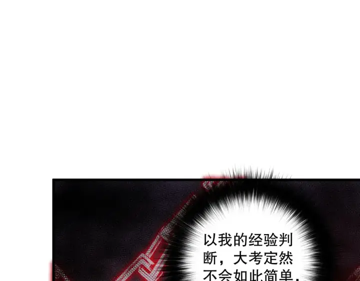 漫画《死灵法师！我即是天灾》第068话 强者云集第131张图
