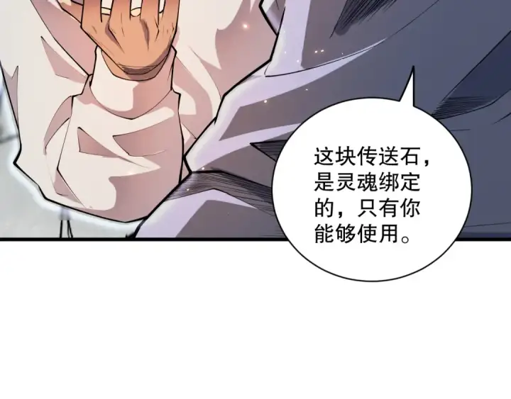 漫画《死灵法师！我即是天灾》第068话 强者云集第14张图
