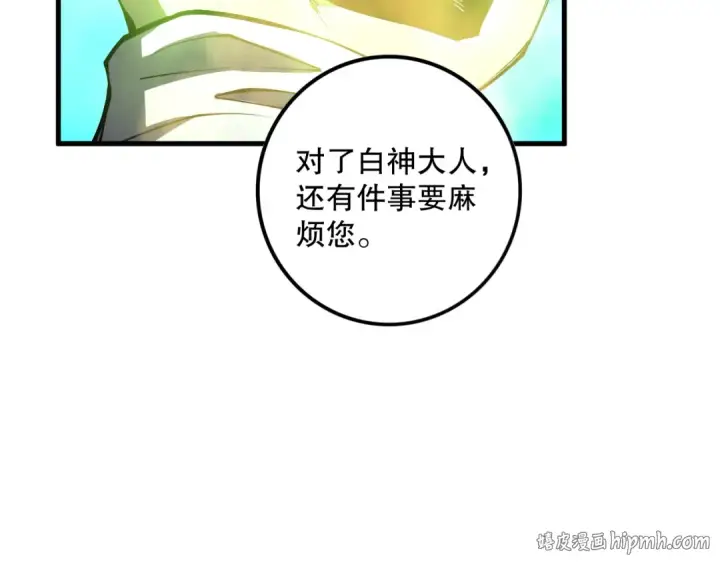 漫画《死灵法师！我即是天灾》第068话 强者云集第24张图