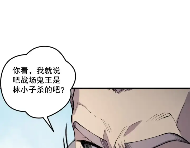 漫画《死灵法师！我即是天灾》第068话 强者云集第28张图
