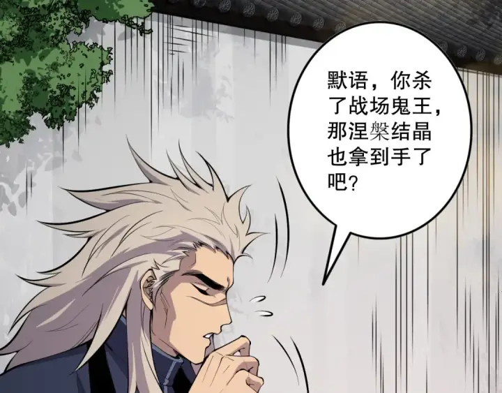 漫画《死灵法师！我即是天灾》第068话 强者云集第31张图