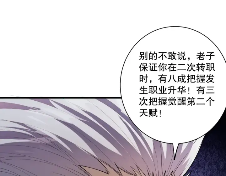 漫画《死灵法师！我即是天灾》第068话 强者云集第36张图