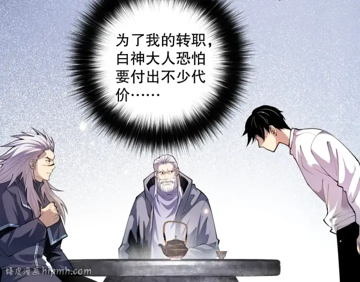 漫画《死灵法师！我即是天灾》第068话 强者云集第40张图
