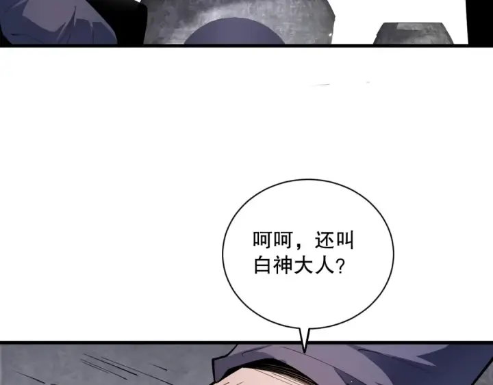 漫画《死灵法师！我即是天灾》第068话 强者云集第41张图