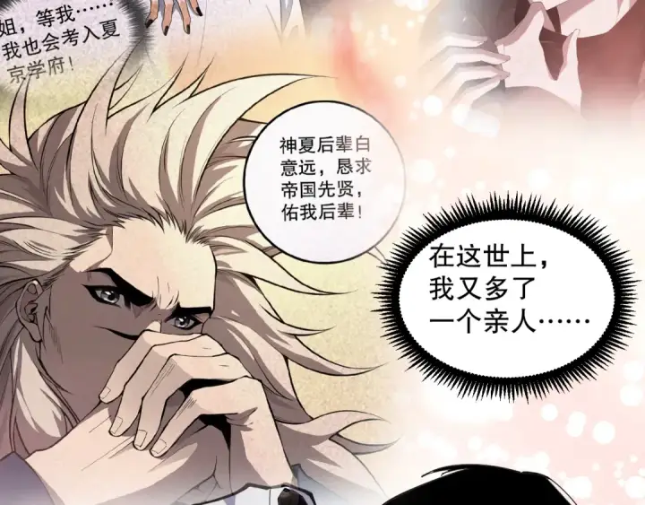 漫画《死灵法师！我即是天灾》第068话 强者云集第55张图