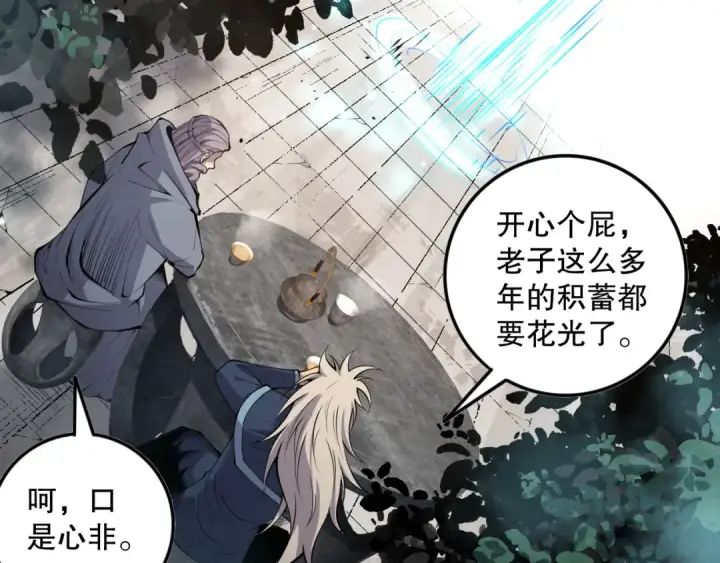 漫画《死灵法师！我即是天灾》第068话 强者云集第63张图