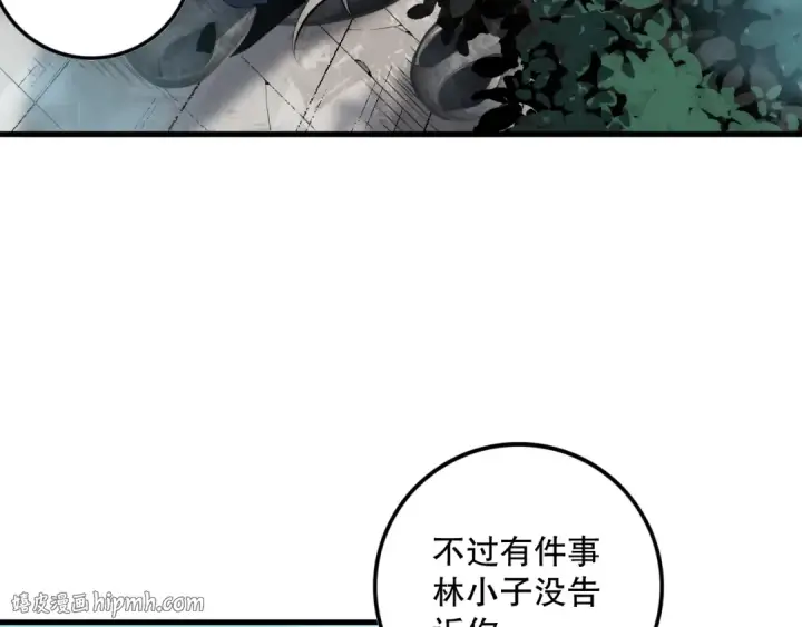 漫画《死灵法师！我即是天灾》第068话 强者云集第64张图