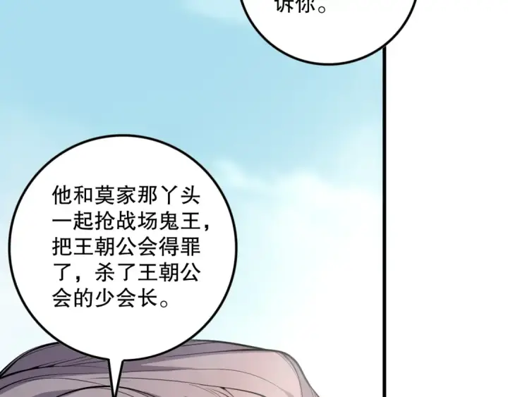 漫画《死灵法师！我即是天灾》第068话 强者云集第65张图