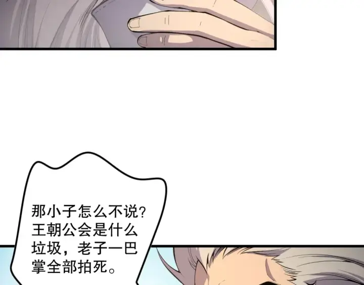 漫画《死灵法师！我即是天灾》第068话 强者云集第67张图
